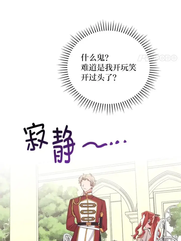 漫画《反派的姐姐今天也很心累》85.佣人的袒护第27张图