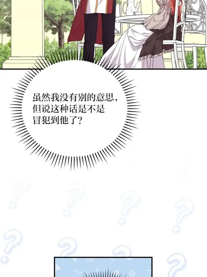 漫画《反派的姐姐今天也很心累》85.佣人的袒护第28张图