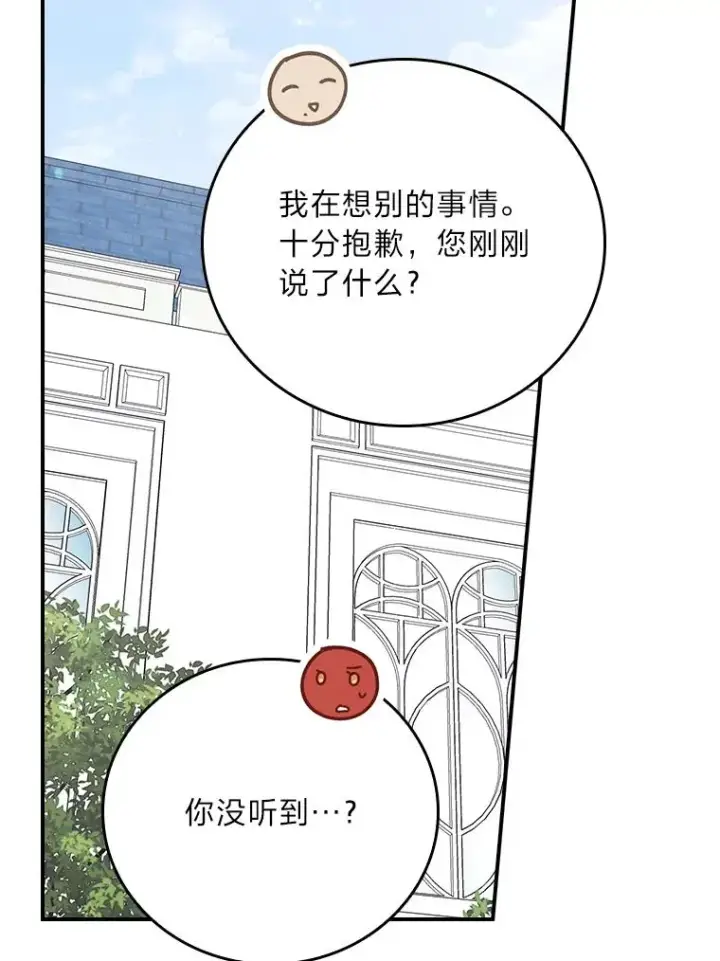 漫画《反派的姐姐今天也很心累》85.佣人的袒护第32张图