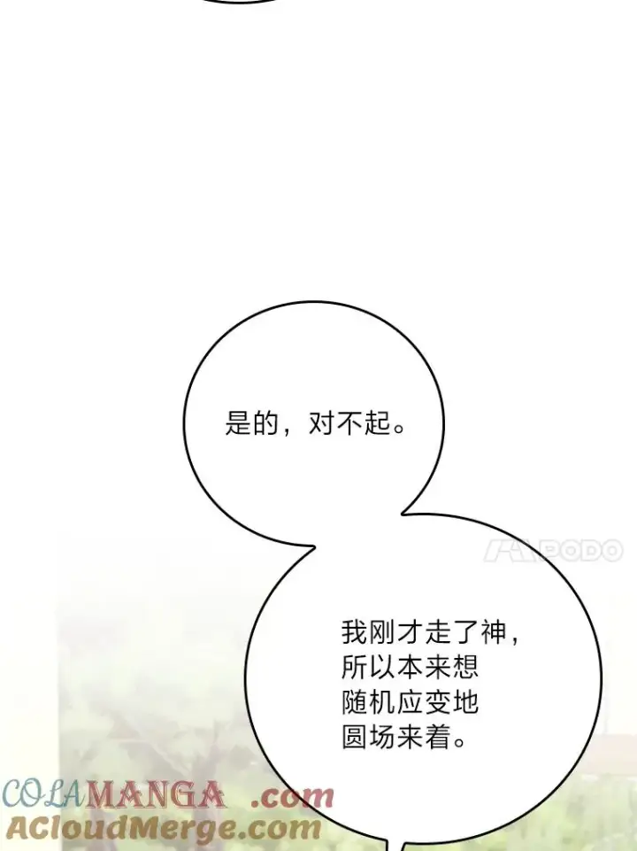 漫画《反派的姐姐今天也很心累》85.佣人的袒护第33张图