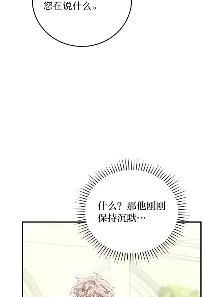 漫画《反派的姐姐今天也很心累》85.佣人的袒护第35张图