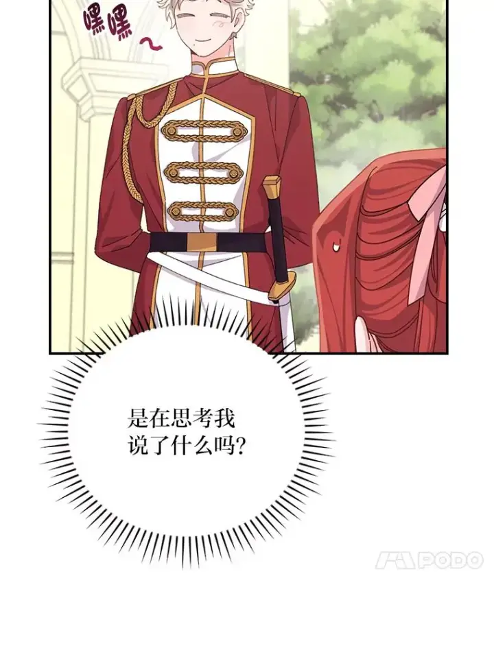漫画《反派的姐姐今天也很心累》85.佣人的袒护第36张图