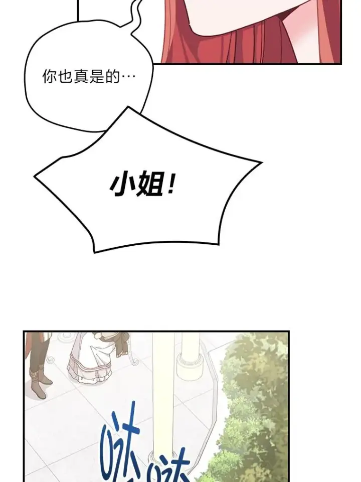 漫画《反派的姐姐今天也很心累》85.佣人的袒护第38张图