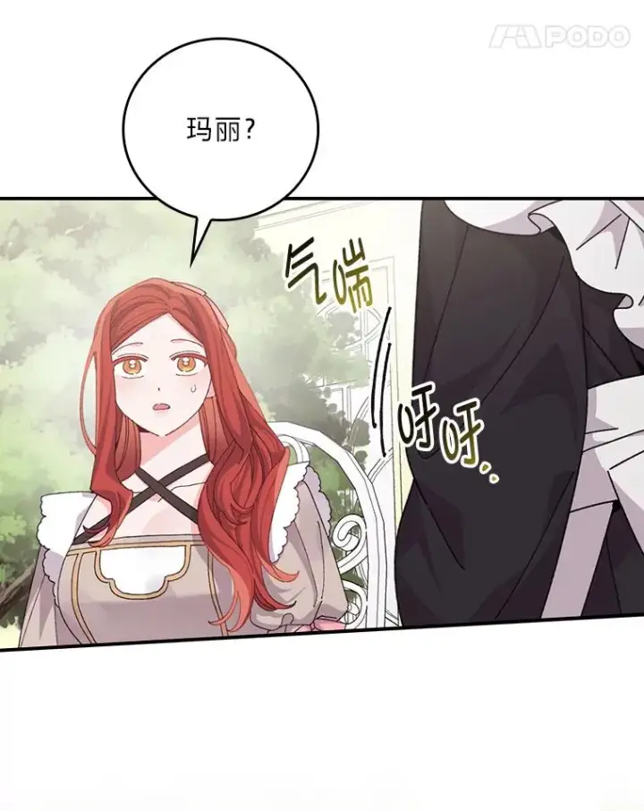漫画《反派的姐姐今天也很心累》85.佣人的袒护第40张图