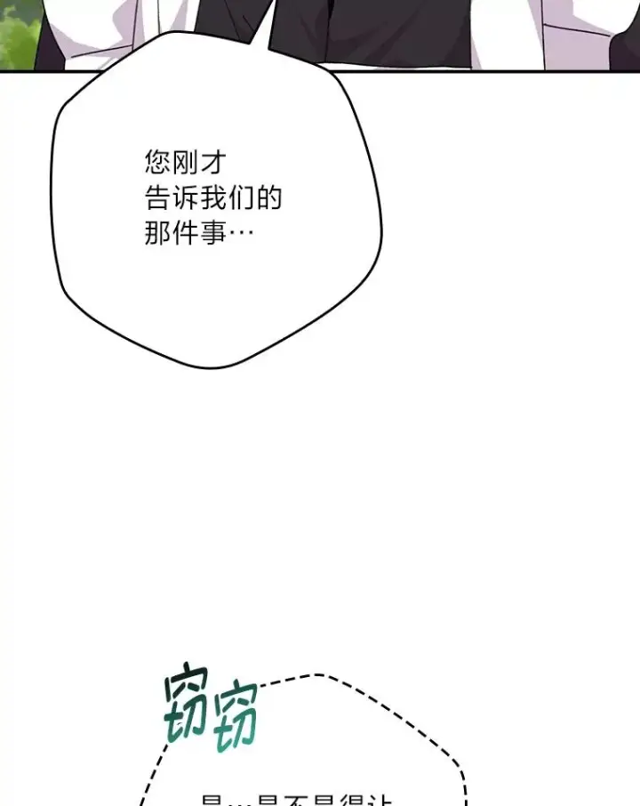 漫画《反派的姐姐今天也很心累》85.佣人的袒护第42张图