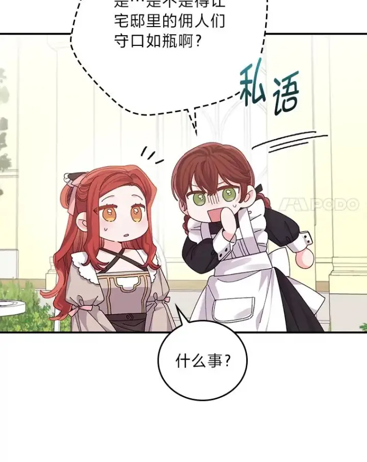 漫画《反派的姐姐今天也很心累》85.佣人的袒护第43张图