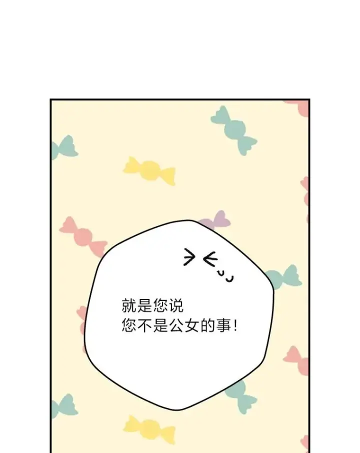 漫画《反派的姐姐今天也很心累》85.佣人的袒护第44张图