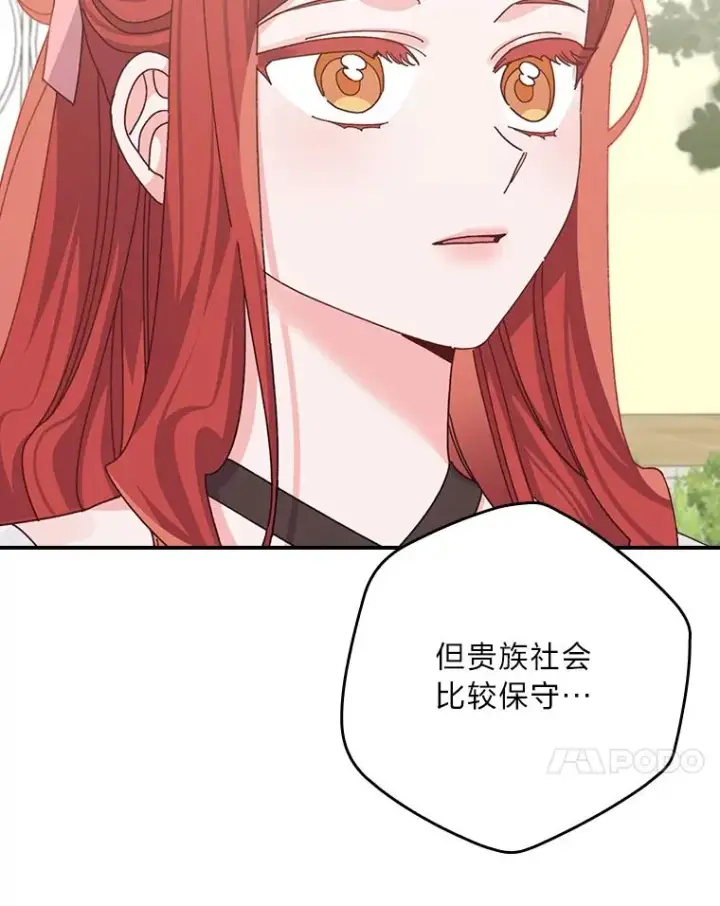 漫画《反派的姐姐今天也很心累》85.佣人的袒护第46张图