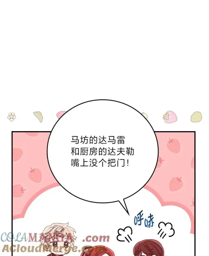 漫画《反派的姐姐今天也很心累》85.佣人的袒护第49张图