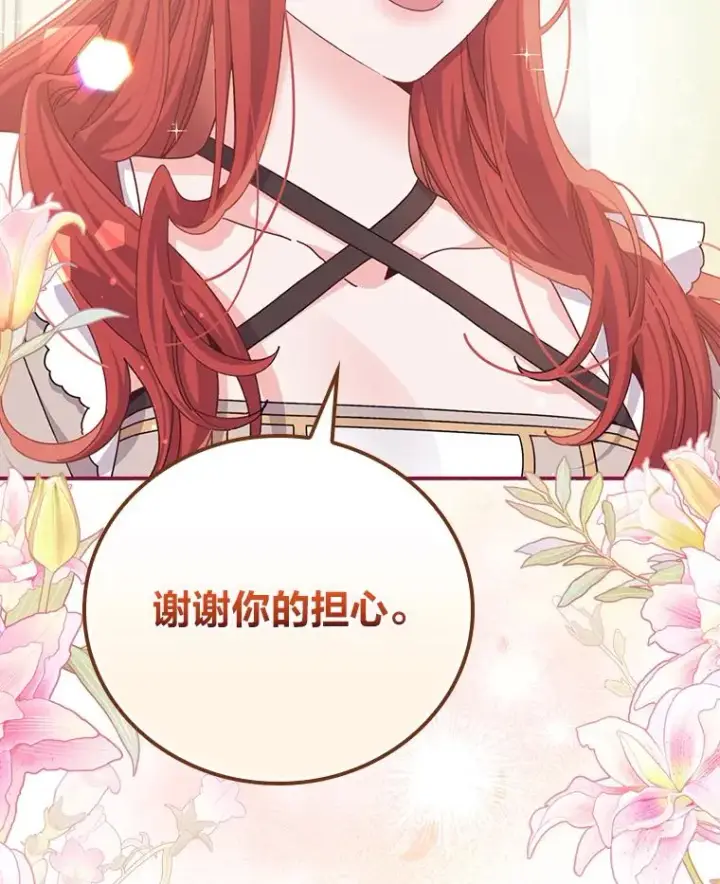 漫画《反派的姐姐今天也很心累》85.佣人的袒护第52张图