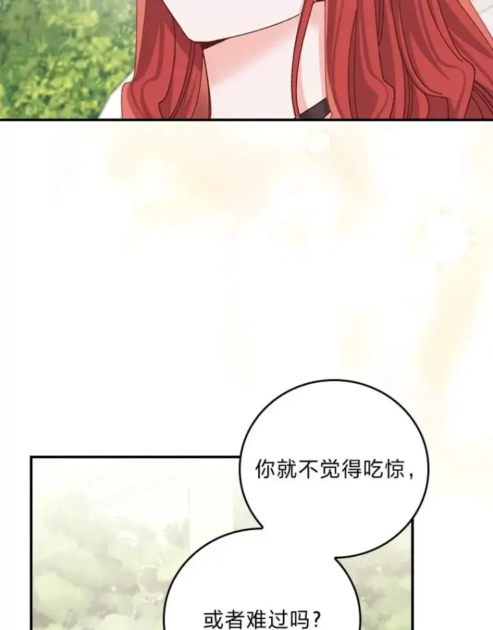 漫画《反派的姐姐今天也很心累》85.佣人的袒护第6张图