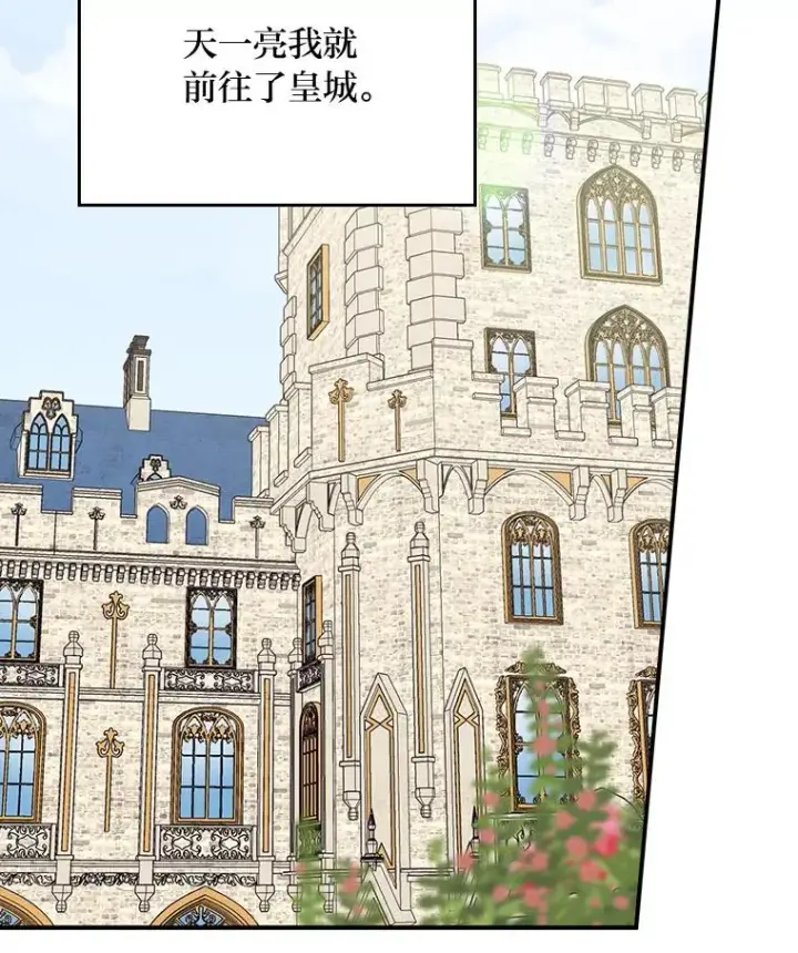 漫画《反派的姐姐今天也很心累》85.佣人的袒护第63张图
