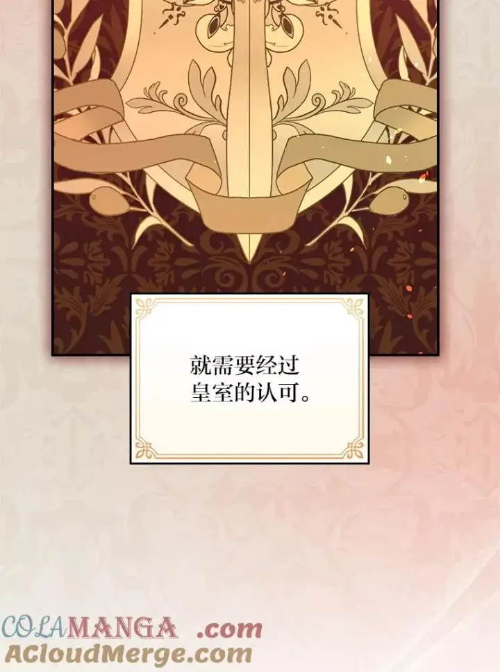 漫画《反派的姐姐今天也很心累》85.佣人的袒护第65张图