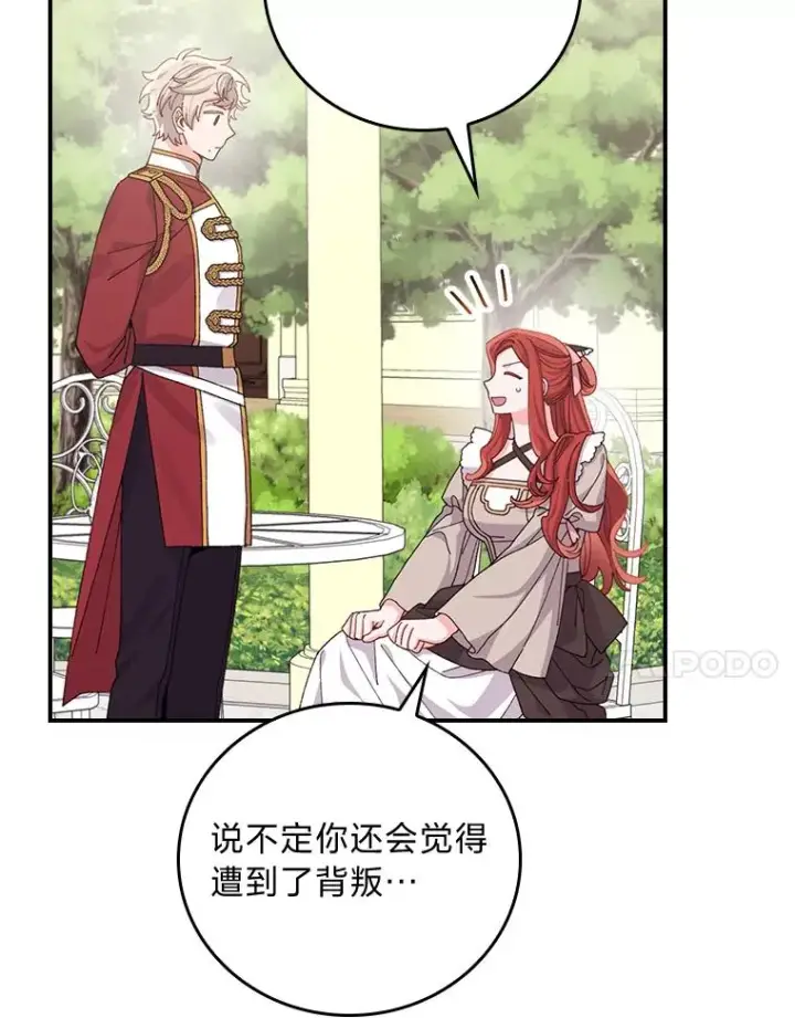 漫画《反派的姐姐今天也很心累》85.佣人的袒护第7张图