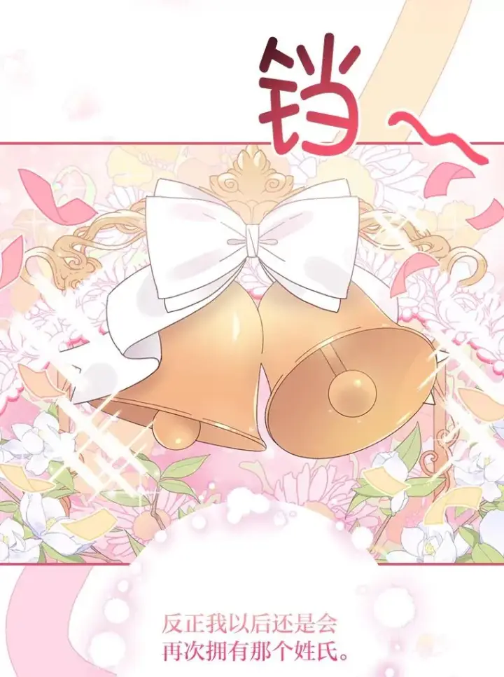 漫画《反派的姐姐今天也很心累》85.佣人的袒护第70张图
