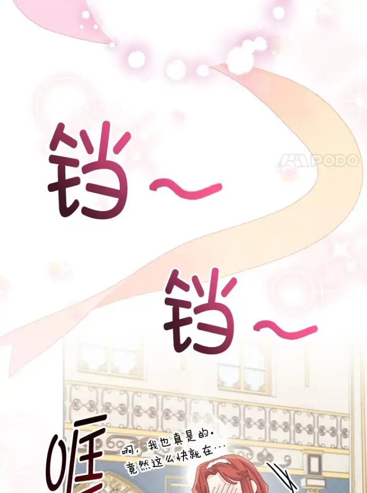 漫画《反派的姐姐今天也很心累》85.佣人的袒护第71张图