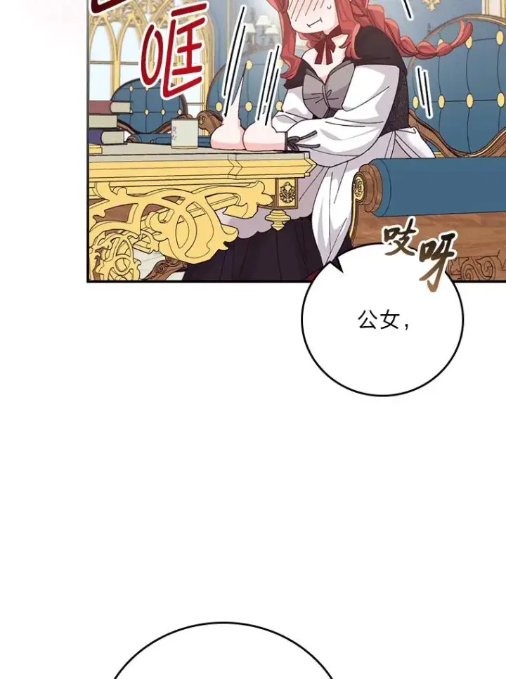 漫画《反派的姐姐今天也很心累》85.佣人的袒护第72张图