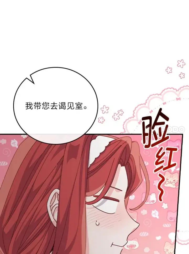 漫画《反派的姐姐今天也很心累》85.佣人的袒护第74张图