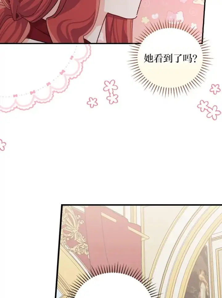 漫画《反派的姐姐今天也很心累》85.佣人的袒护第75张图