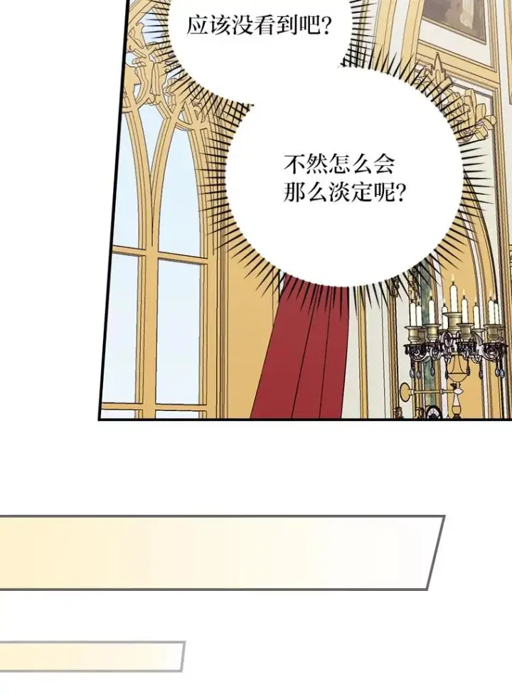 漫画《反派的姐姐今天也很心累》85.佣人的袒护第76张图