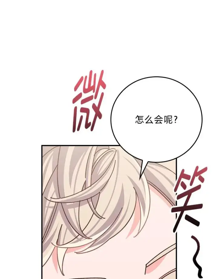 漫画《反派的姐姐今天也很心累》85.佣人的袒护第8张图