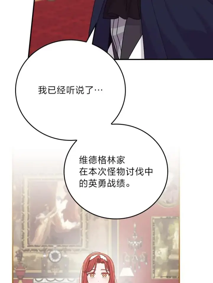 漫画《反派的姐姐今天也很心累》85.佣人的袒护第82张图