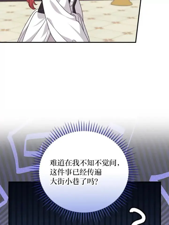 漫画《反派的姐姐今天也很心累》85.佣人的袒护第88张图