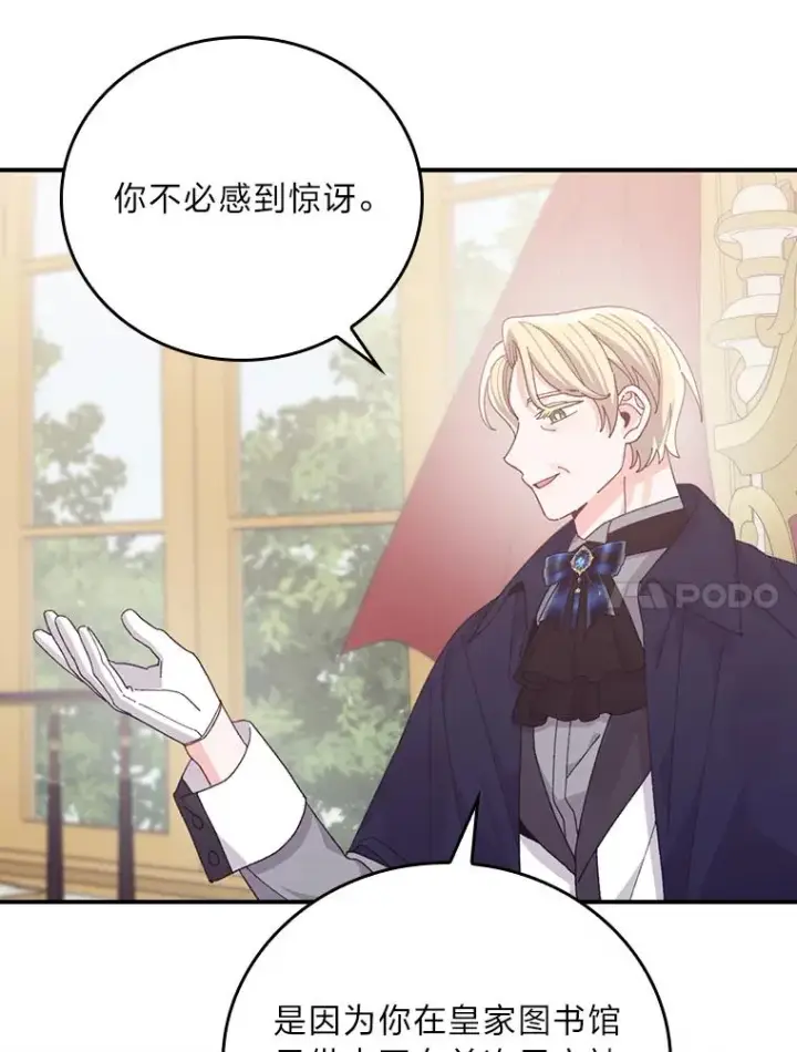 漫画《反派的姐姐今天也很心累》85.佣人的袒护第90张图