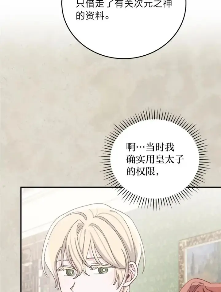 漫画《反派的姐姐今天也很心累》85.佣人的袒护第91张图
