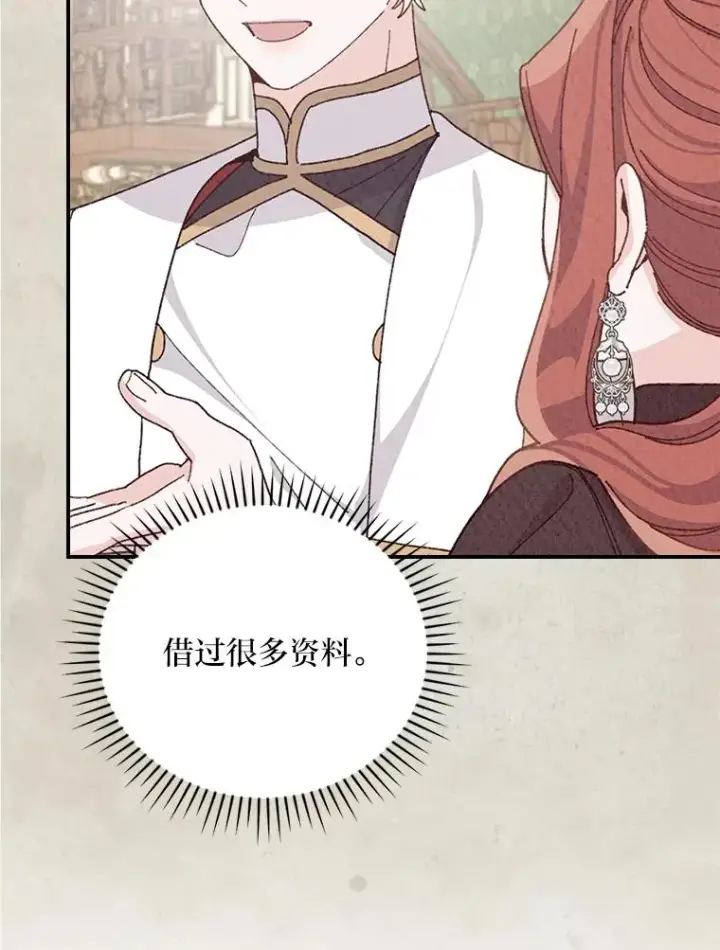 漫画《反派的姐姐今天也很心累》85.佣人的袒护第92张图
