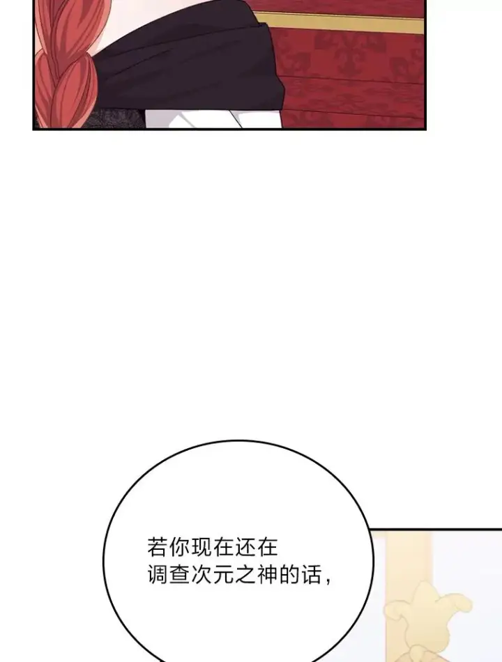 漫画《反派的姐姐今天也很心累》85.佣人的袒护第94张图