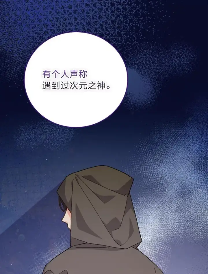 漫画《反派的姐姐今天也很心累》85.佣人的袒护第98张图