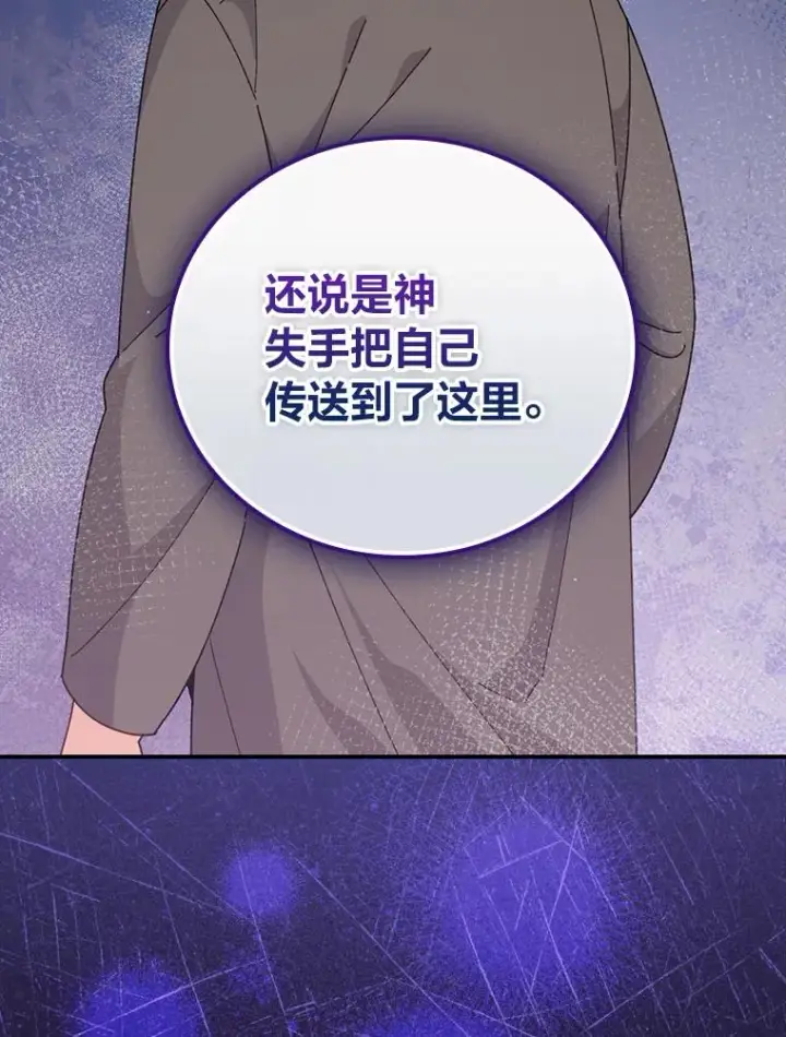 漫画《反派的姐姐今天也很心累》85.佣人的袒护第99张图