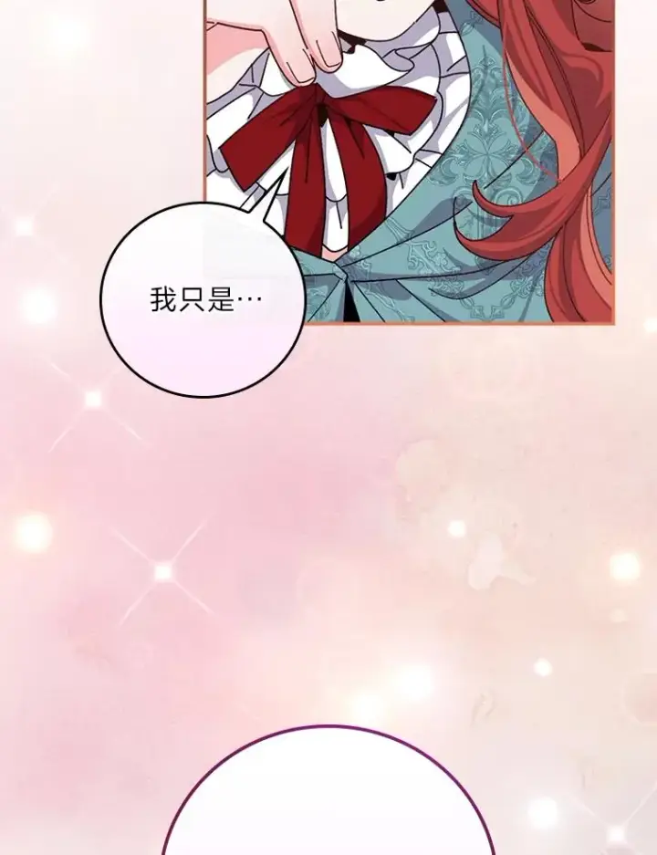 漫画《反派的姐姐今天也很心累》90.传闻的源头第104张图