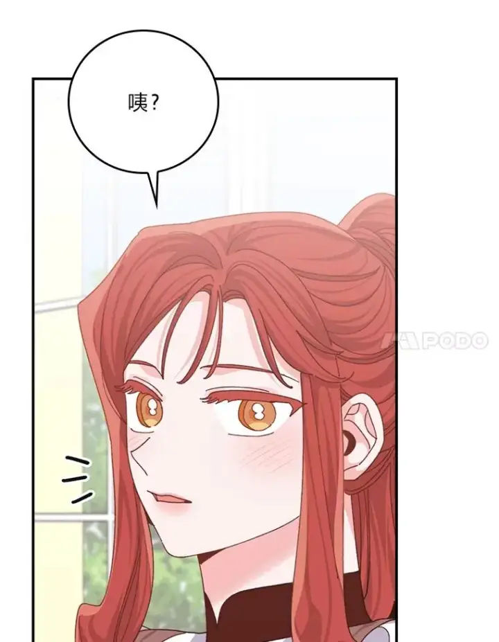 漫画《反派的姐姐今天也很心累》91.相亲？！第50张图
