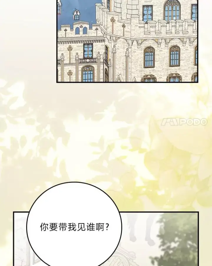 漫画《反派的姐姐今天也很心累》91.相亲？！第83张图