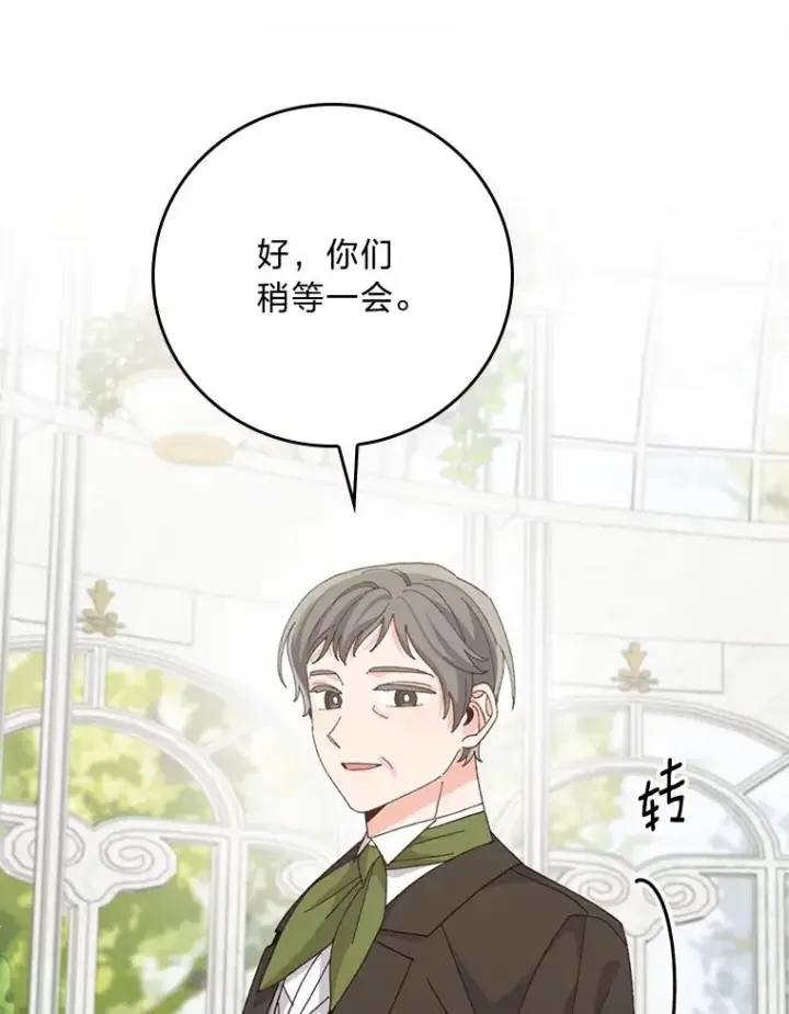 漫画《反派的姐姐今天也很心累》93.亚莉的真心第102张图