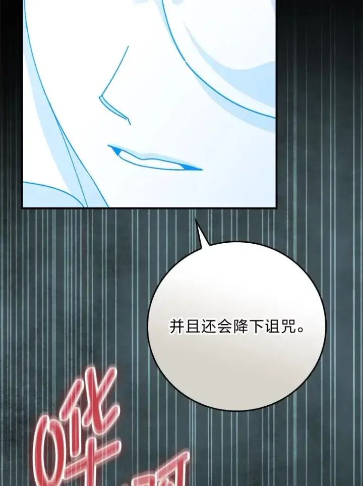漫画《反派的姐姐今天也很心累》93.亚莉的真心第11张图