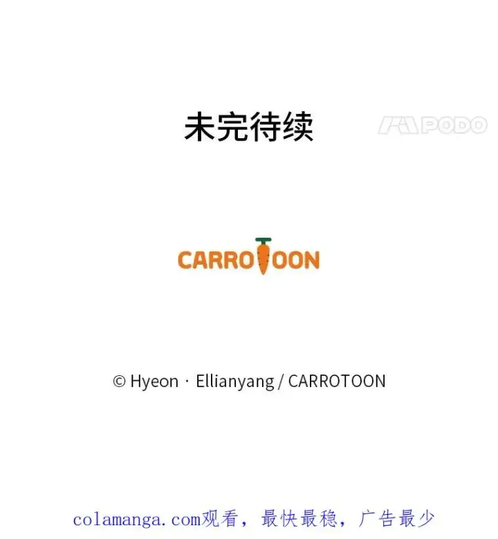 漫画《反派的姐姐今天也很心累》93.亚莉的真心第111张图