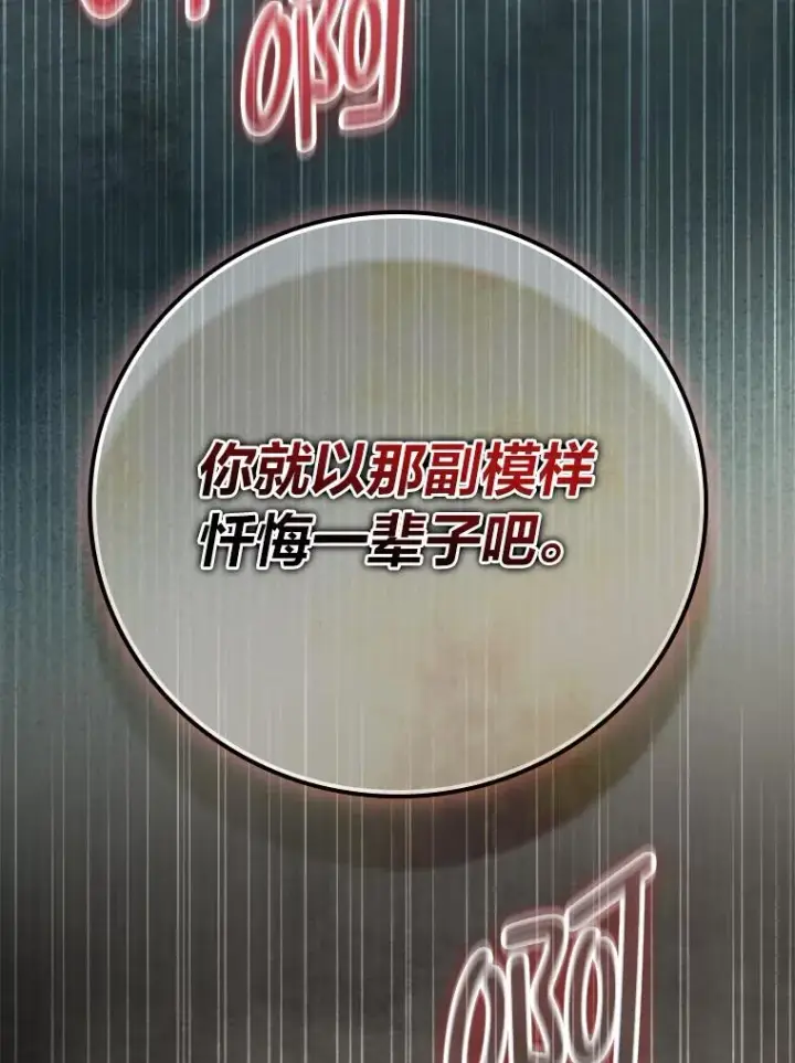 漫画《反派的姐姐今天也很心累》93.亚莉的真心第12张图