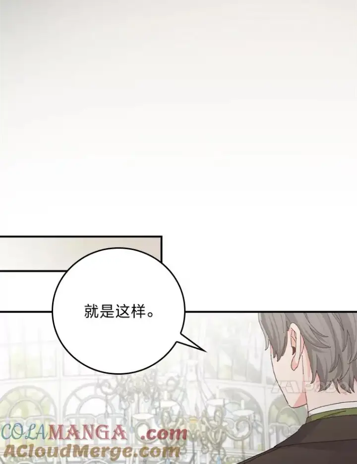 漫画《反派的姐姐今天也很心累》93.亚莉的真心第17张图