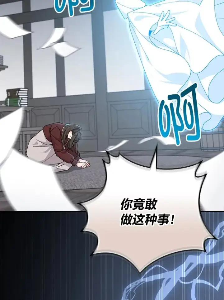 漫画《反派的姐姐今天也很心累》93.亚莉的真心第2张图