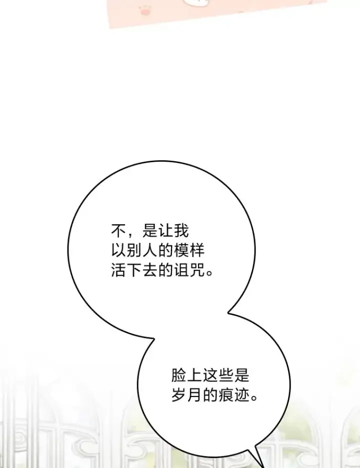 漫画《反派的姐姐今天也很心累》93.亚莉的真心第20张图