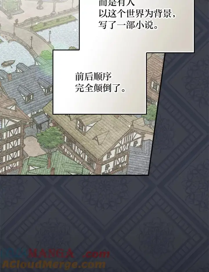 漫画《反派的姐姐今天也很心累》93.亚莉的真心第25张图