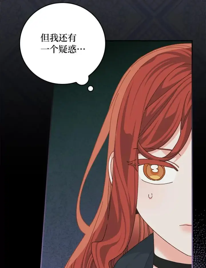 漫画《反派的姐姐今天也很心累》93.亚莉的真心第26张图