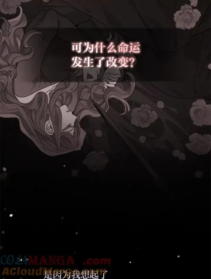 漫画《反派的姐姐今天也很心累》93.亚莉的真心第33张图