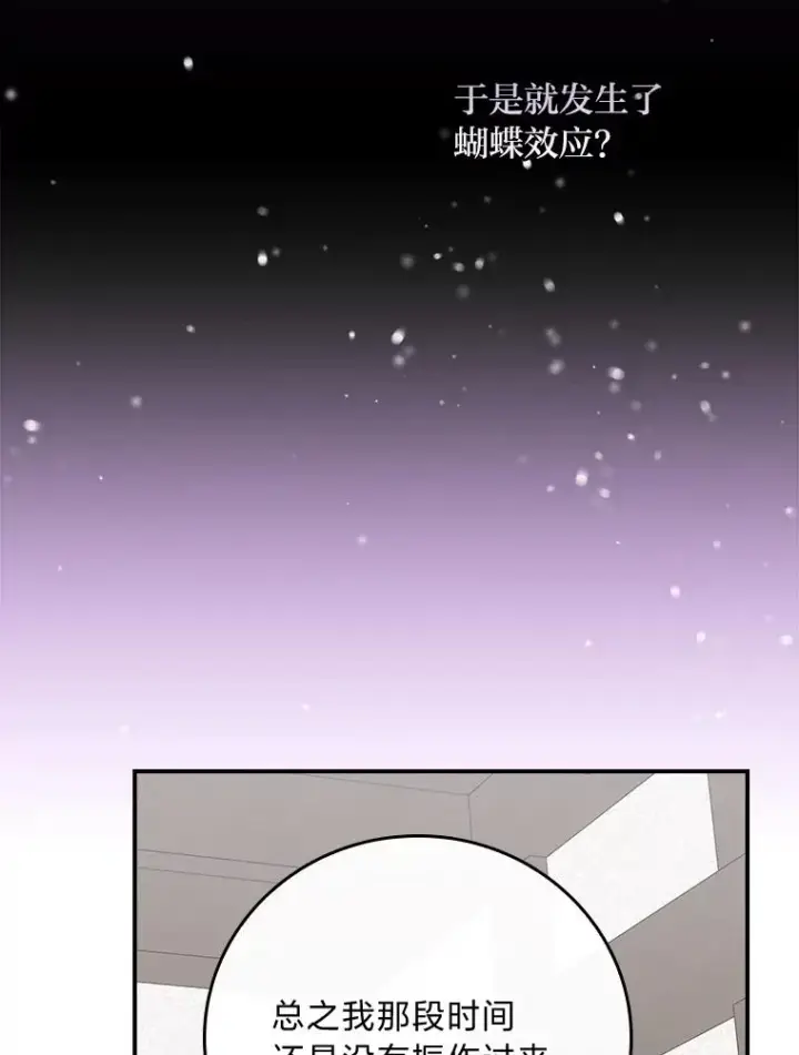 漫画《反派的姐姐今天也很心累》93.亚莉的真心第35张图