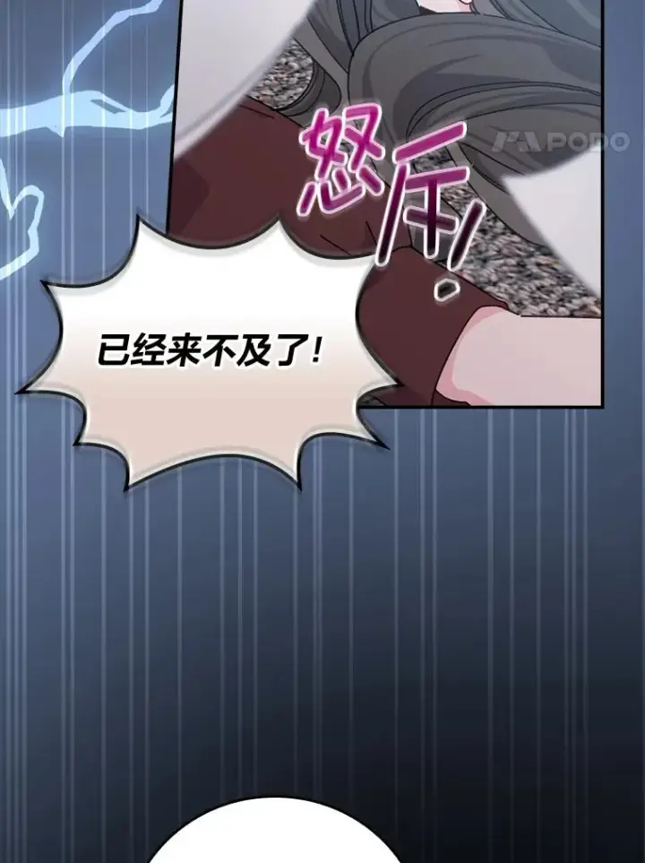 漫画《反派的姐姐今天也很心累》93.亚莉的真心第4张图
