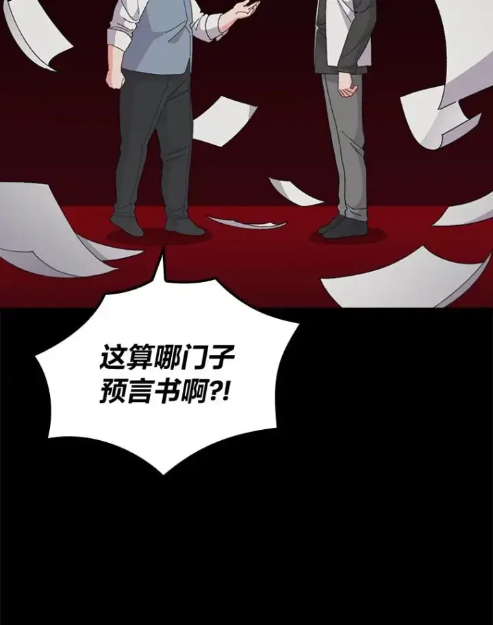 漫画《反派的姐姐今天也很心累》93.亚莉的真心第42张图