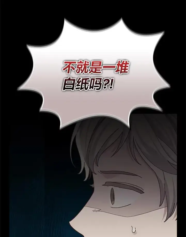 漫画《反派的姐姐今天也很心累》93.亚莉的真心第43张图
